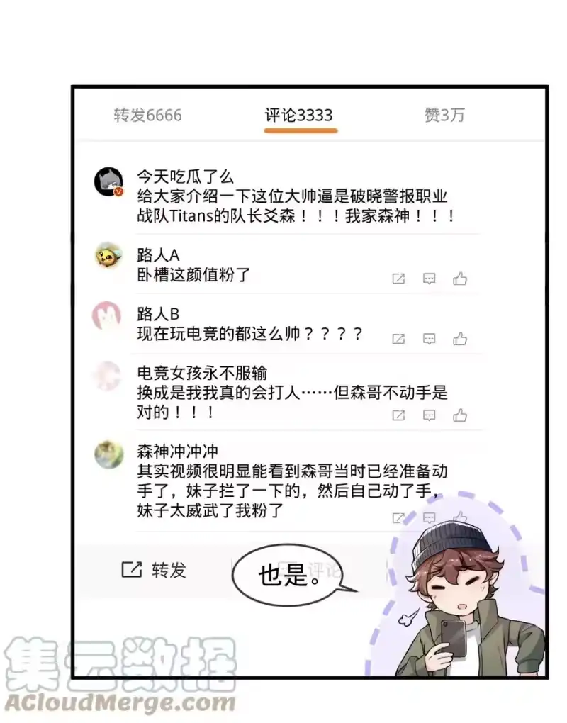 电子竞技存在一见钟情吗？_h 038 满脑子都是他 第31页