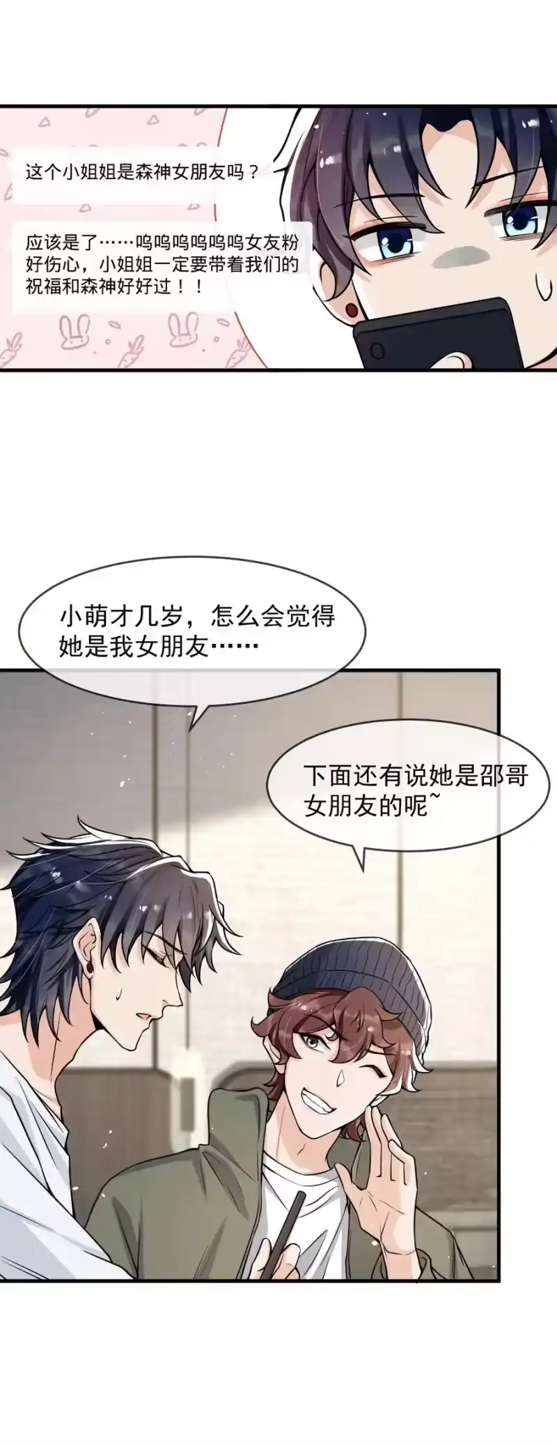 电子竞技存在一见钟情吗？_h 038 满脑子都是他 第33页