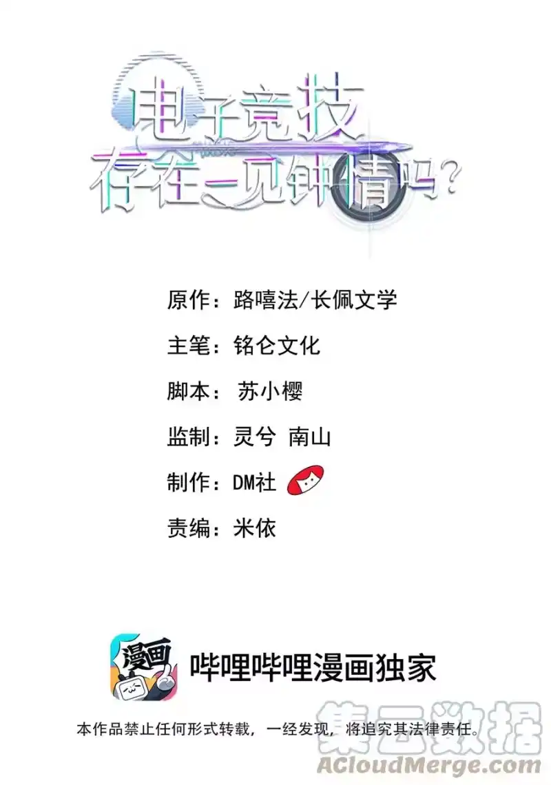 电子竞技存在一见钟情吗？_h 039 你不哄哄？ 第1页