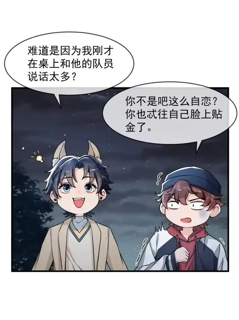 电子竞技存在一见钟情吗？_h 039 你不哄哄？ 第20页