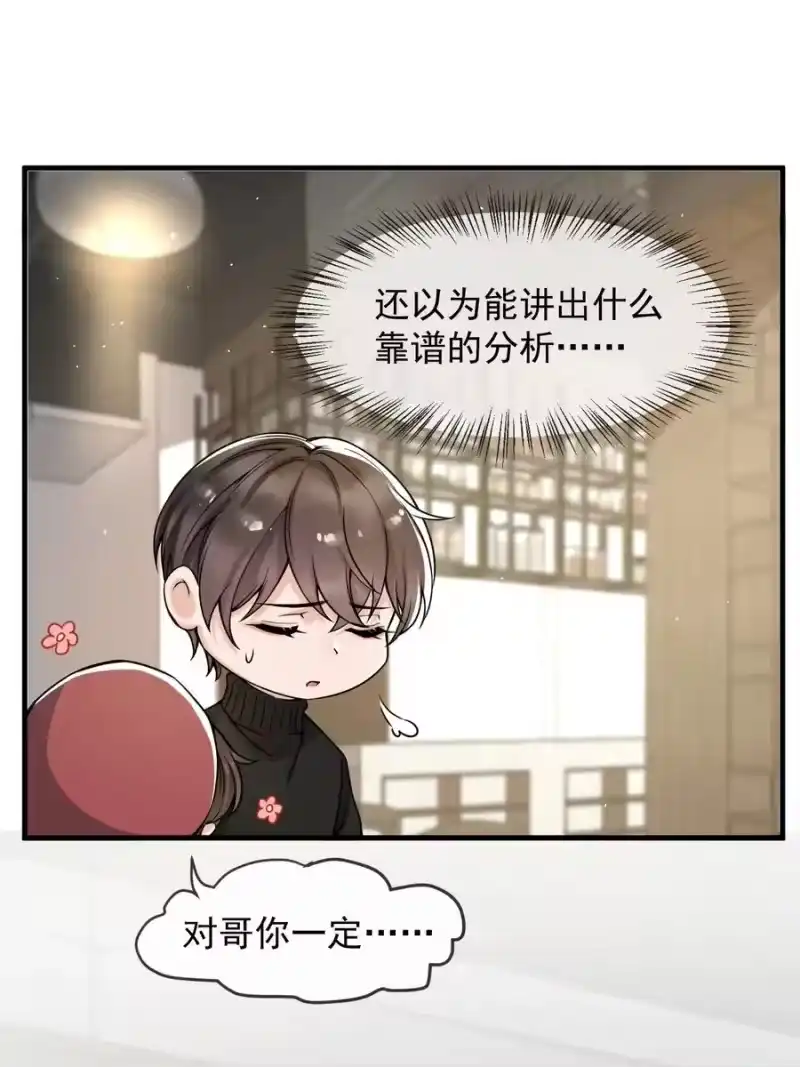 电子竞技存在一见钟情吗？_h 039 你不哄哄？ 第3页