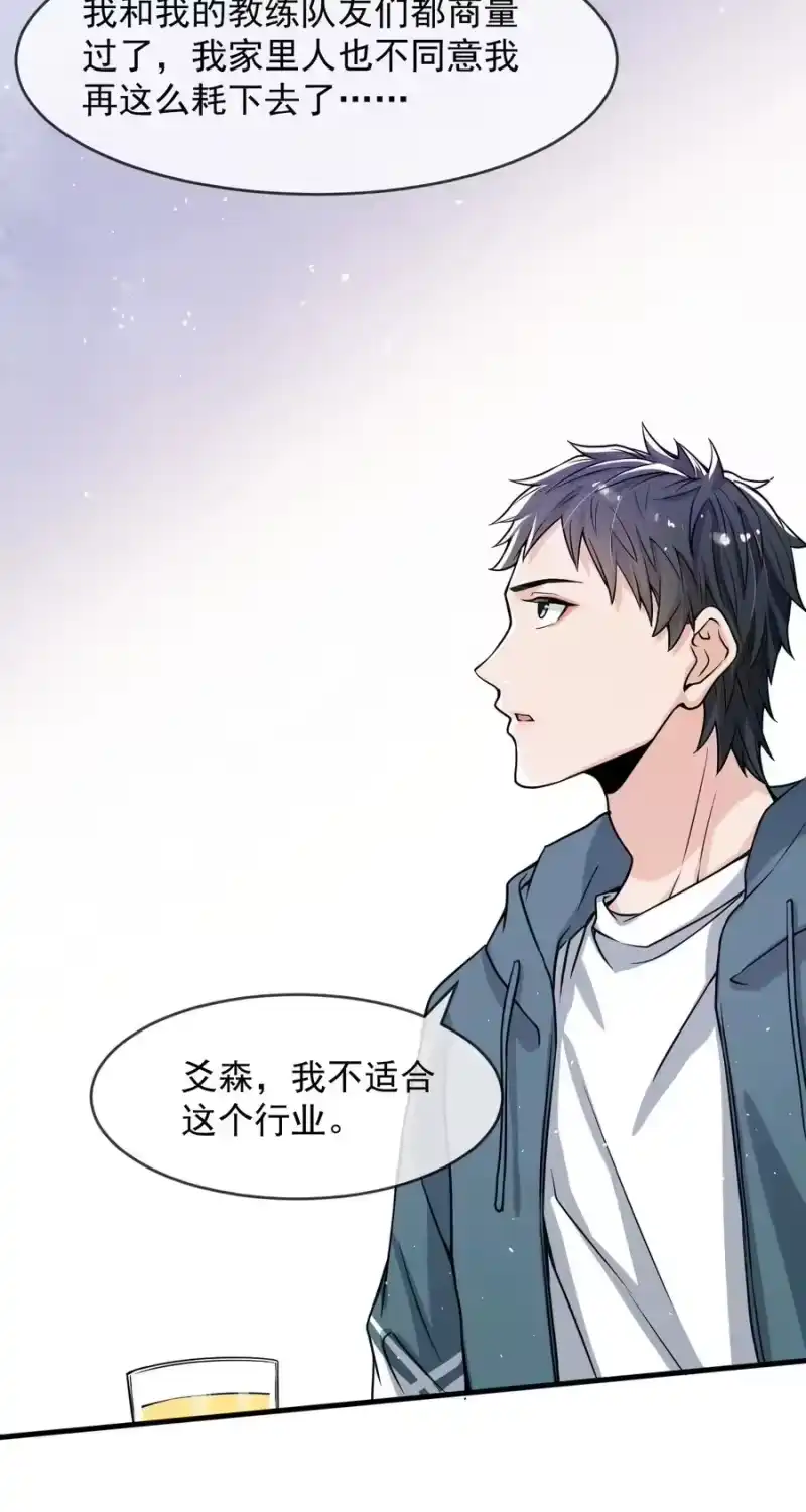 电子竞技存在一见钟情吗？_h 039 你不哄哄？ 第39页