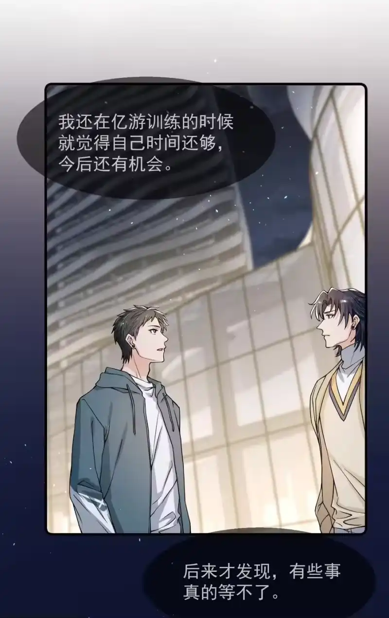 电子竞技存在一见钟情吗？_h 039 你不哄哄？ 第47页