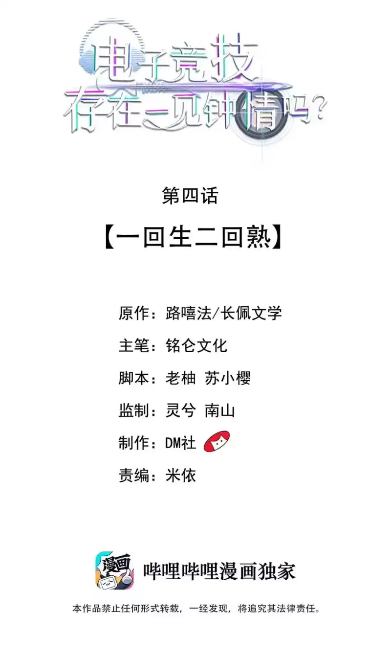 电子竞技存在一见钟情吗？_h 004 一回生二回熟 第2页