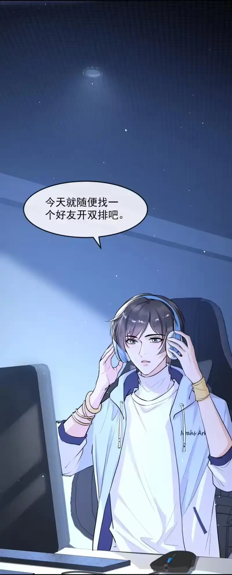 电子竞技存在一见钟情吗？_h 004 一回生二回熟 第45页