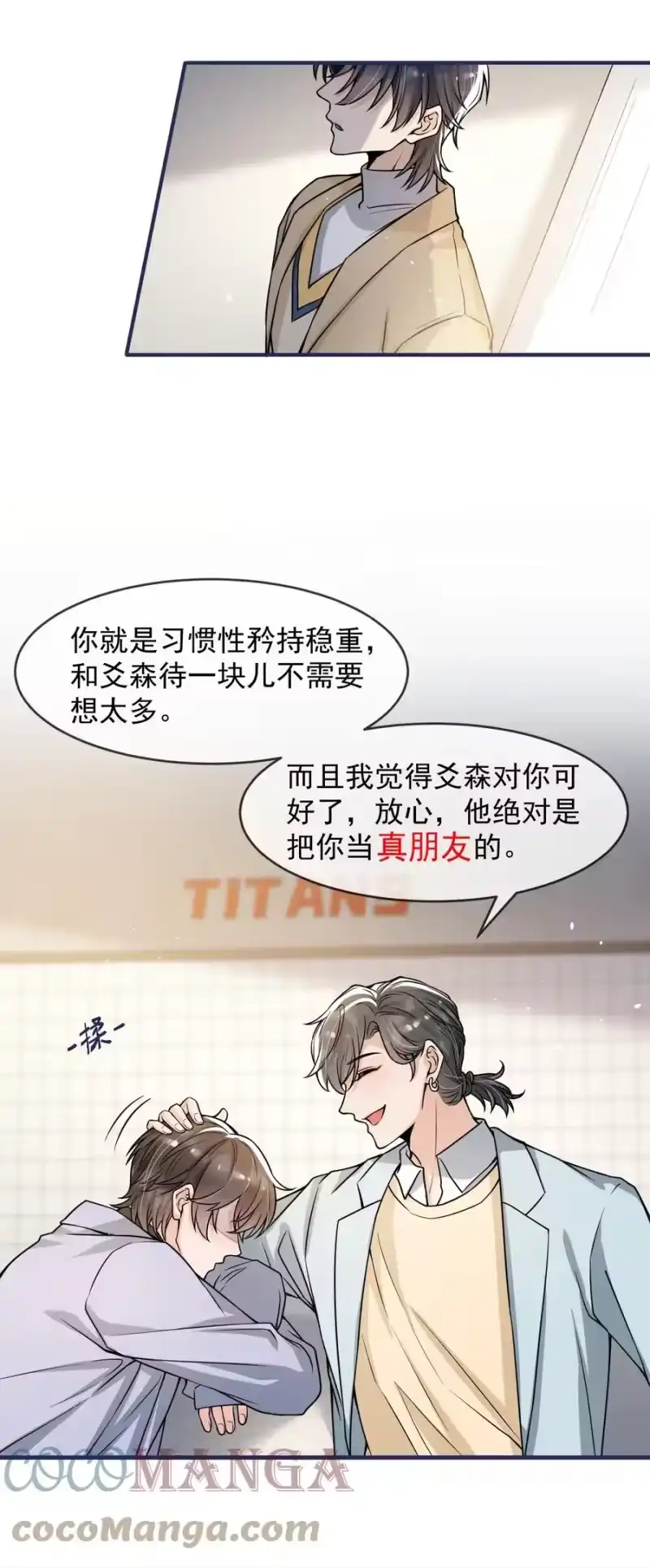 电子竞技存在一见钟情吗？_h 040 为什么没看出我的心思呢？ 第15页
