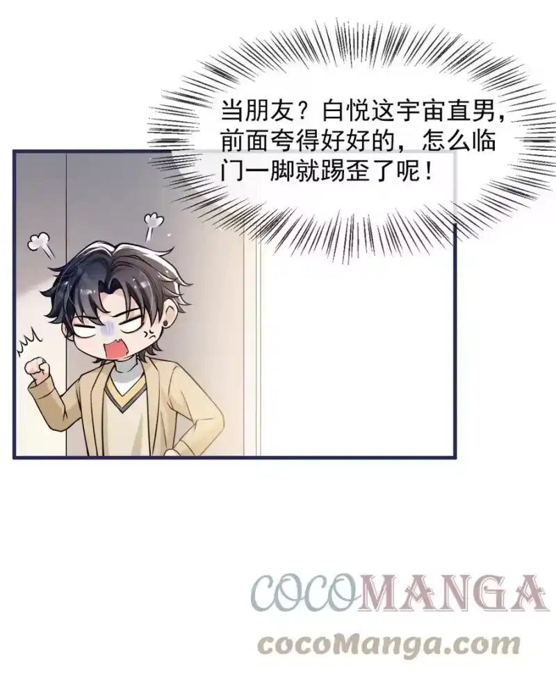 电子竞技存在一见钟情吗？_h 040 为什么没看出我的心思呢？ 第17页