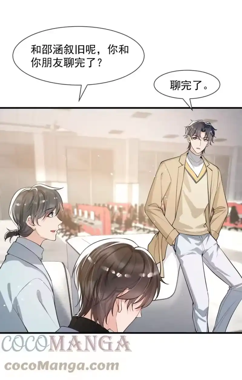 电子竞技存在一见钟情吗？_h 040 为什么没看出我的心思呢？ 第21页