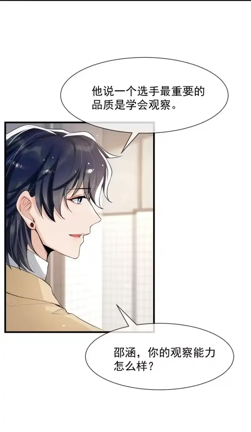 电子竞技存在一见钟情吗？_h 040 为什么没看出我的心思呢？ 第28页