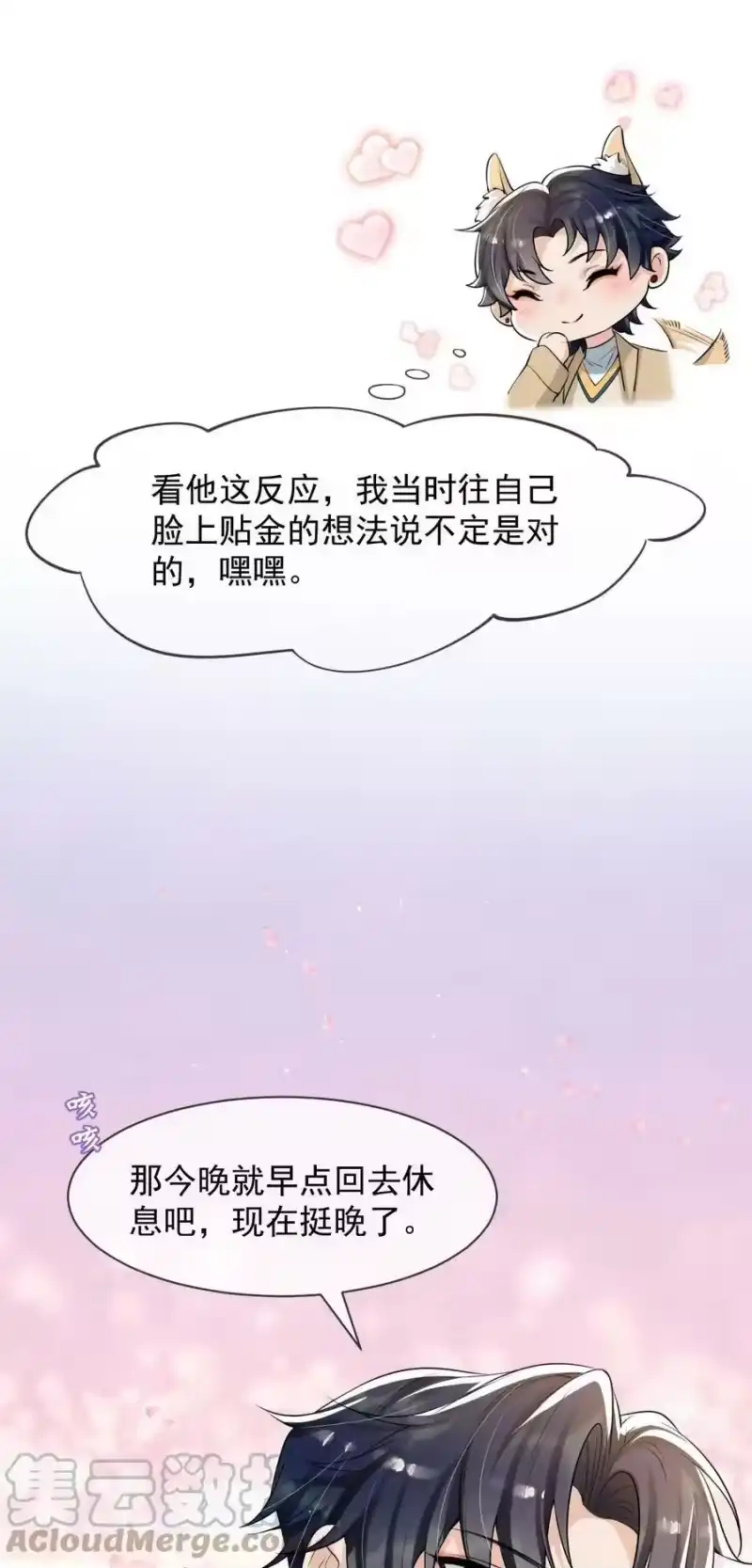 电子竞技存在一见钟情吗？_h 041 他为什么这么熟练？ 第43页