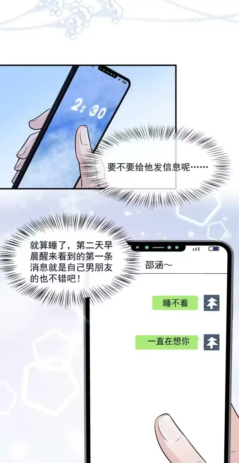 电子竞技存在一见钟情吗？_h 042 恋爱中的邵哥居然这么软！ 第10页