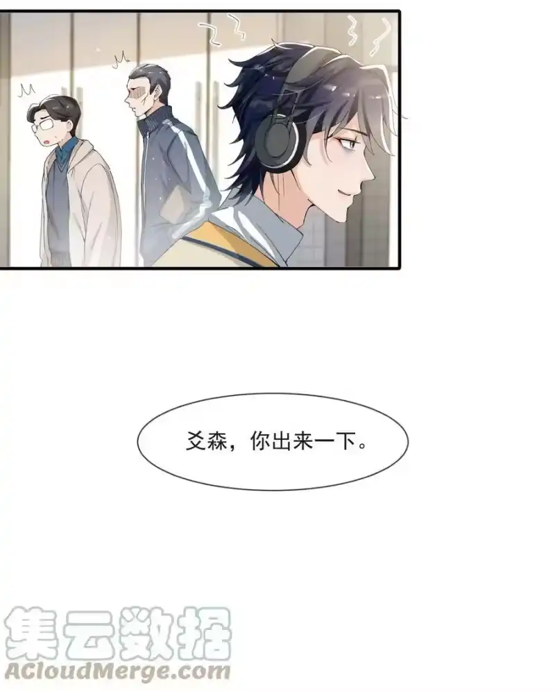 电子竞技存在一见钟情吗？_h 042 恋爱中的邵哥居然这么软！ 第29页