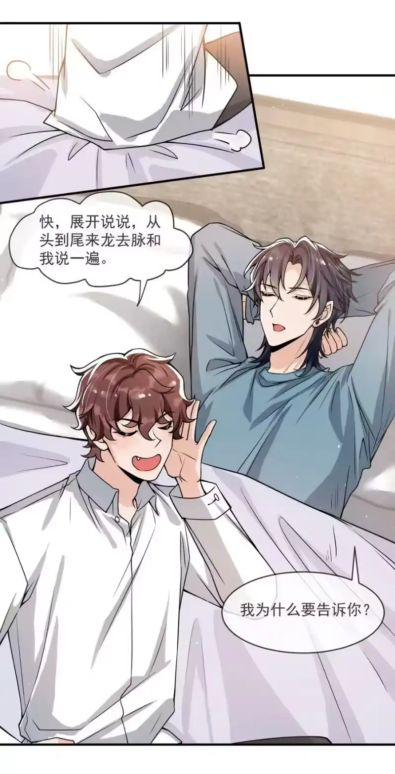 电子竞技存在一见钟情吗？_h 042 恋爱中的邵哥居然这么软！ 第6页