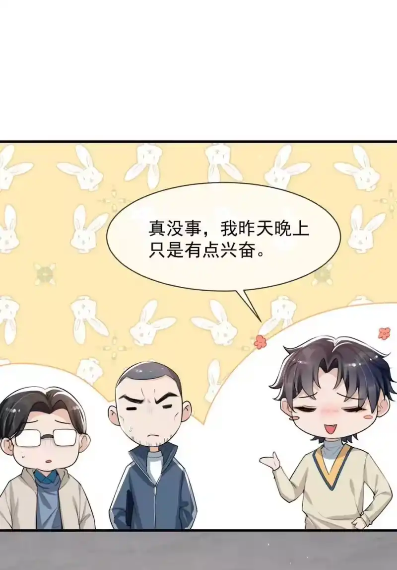 电子竞技存在一见钟情吗？_h 043 对男朋友的表现满意吗？ 第3页