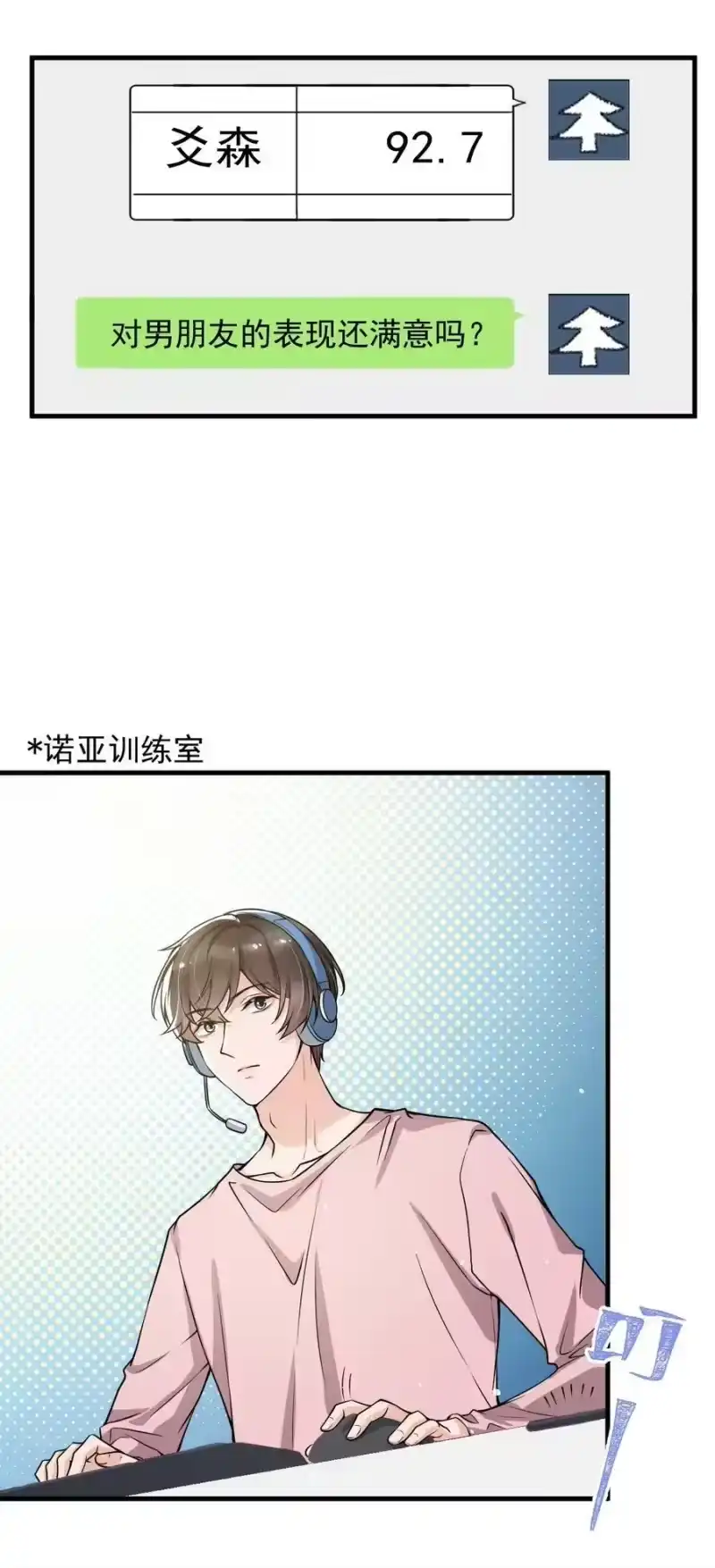 电子竞技存在一见钟情吗？_h 043 对男朋友的表现满意吗？ 第32页