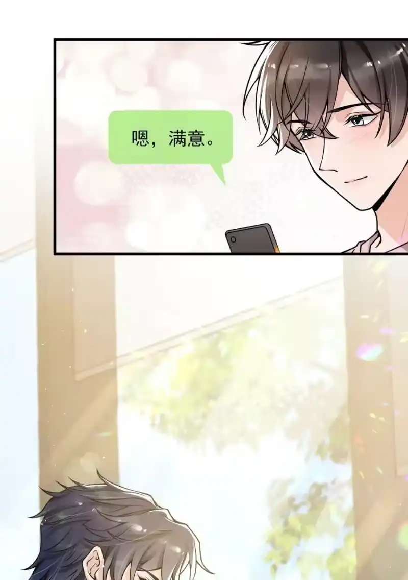 电子竞技存在一见钟情吗？_h 043 对男朋友的表现满意吗？ 第33页