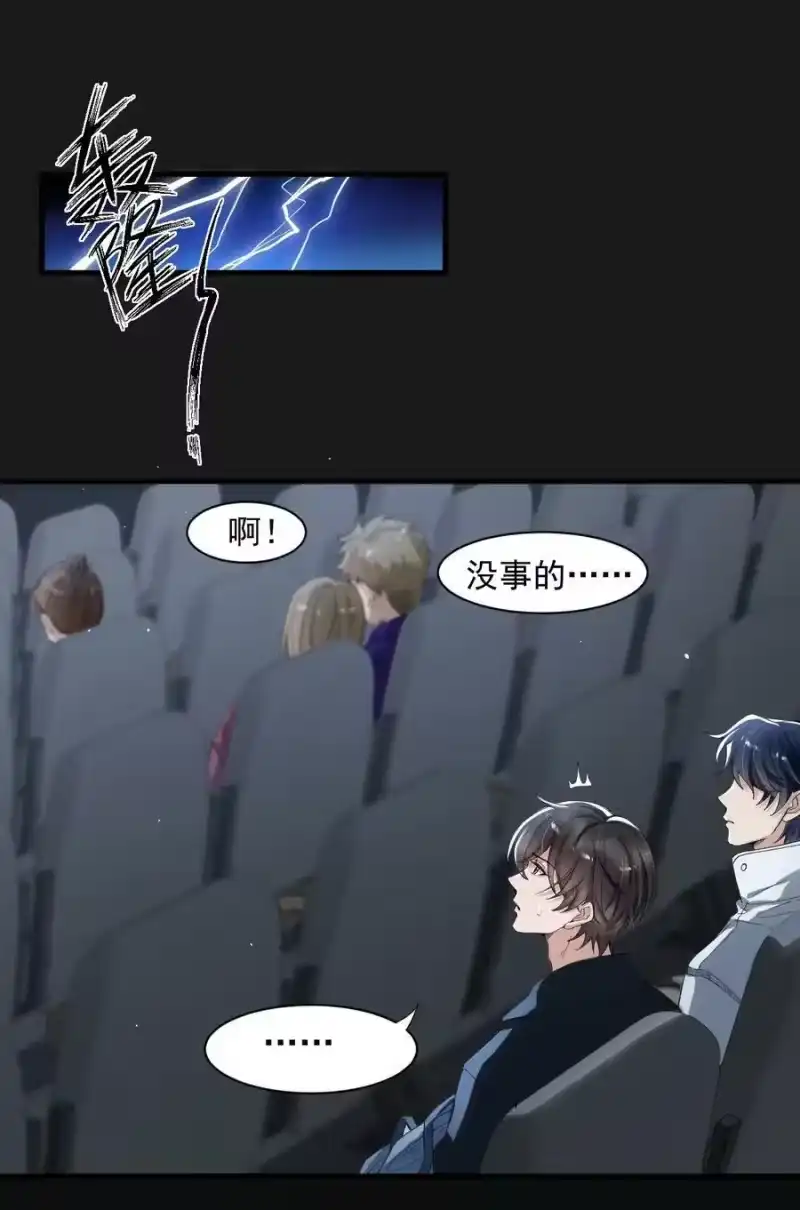 电子竞技存在一见钟情吗？_h 044 宝贝，我害怕，你牵着我！ 第24页