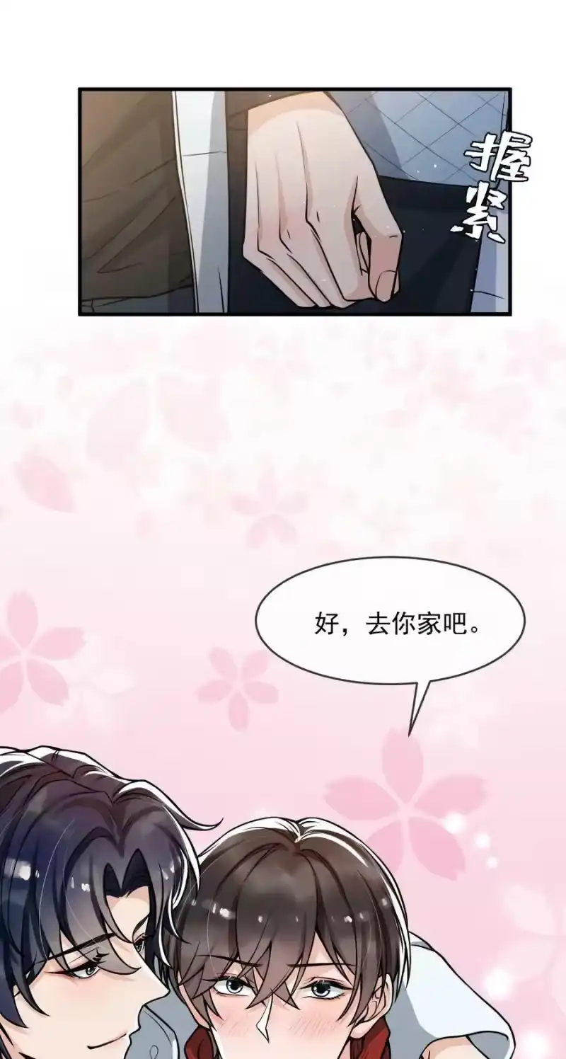 电子竞技存在一见钟情吗？_h 044 宝贝，我害怕，你牵着我！ 第42页