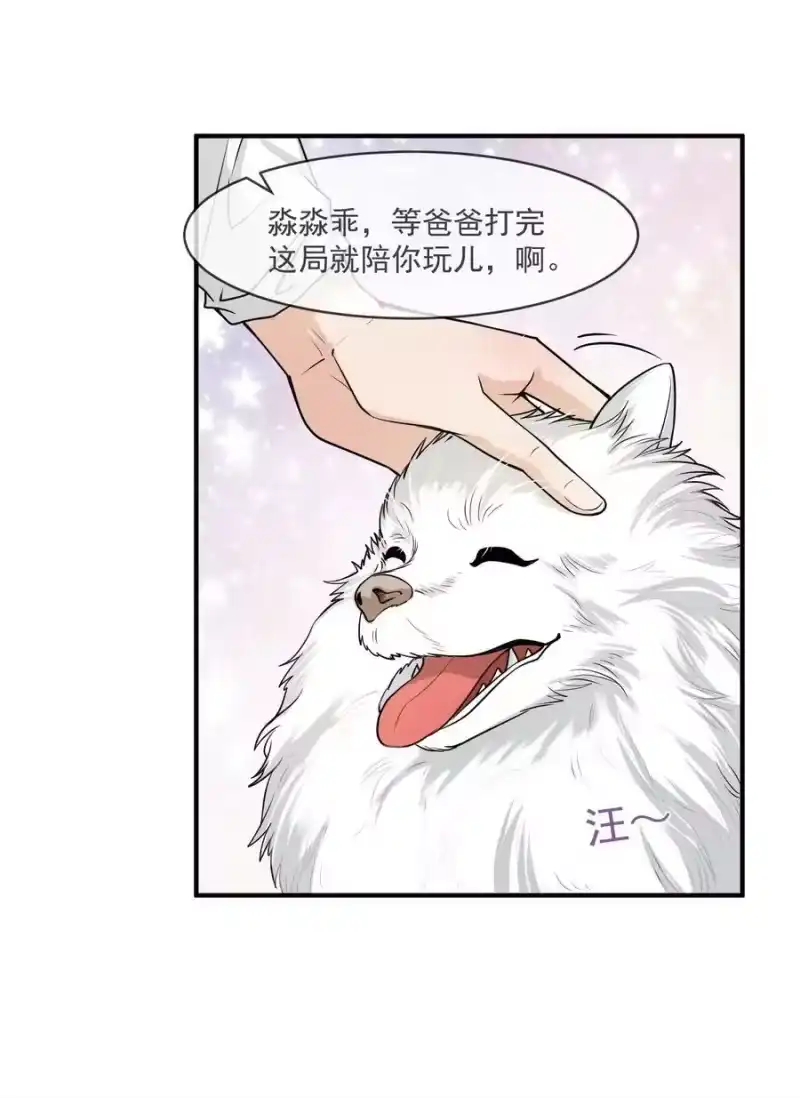 电子竞技存在一见钟情吗？_h 047 宝贝，保护好自己！ 第16页