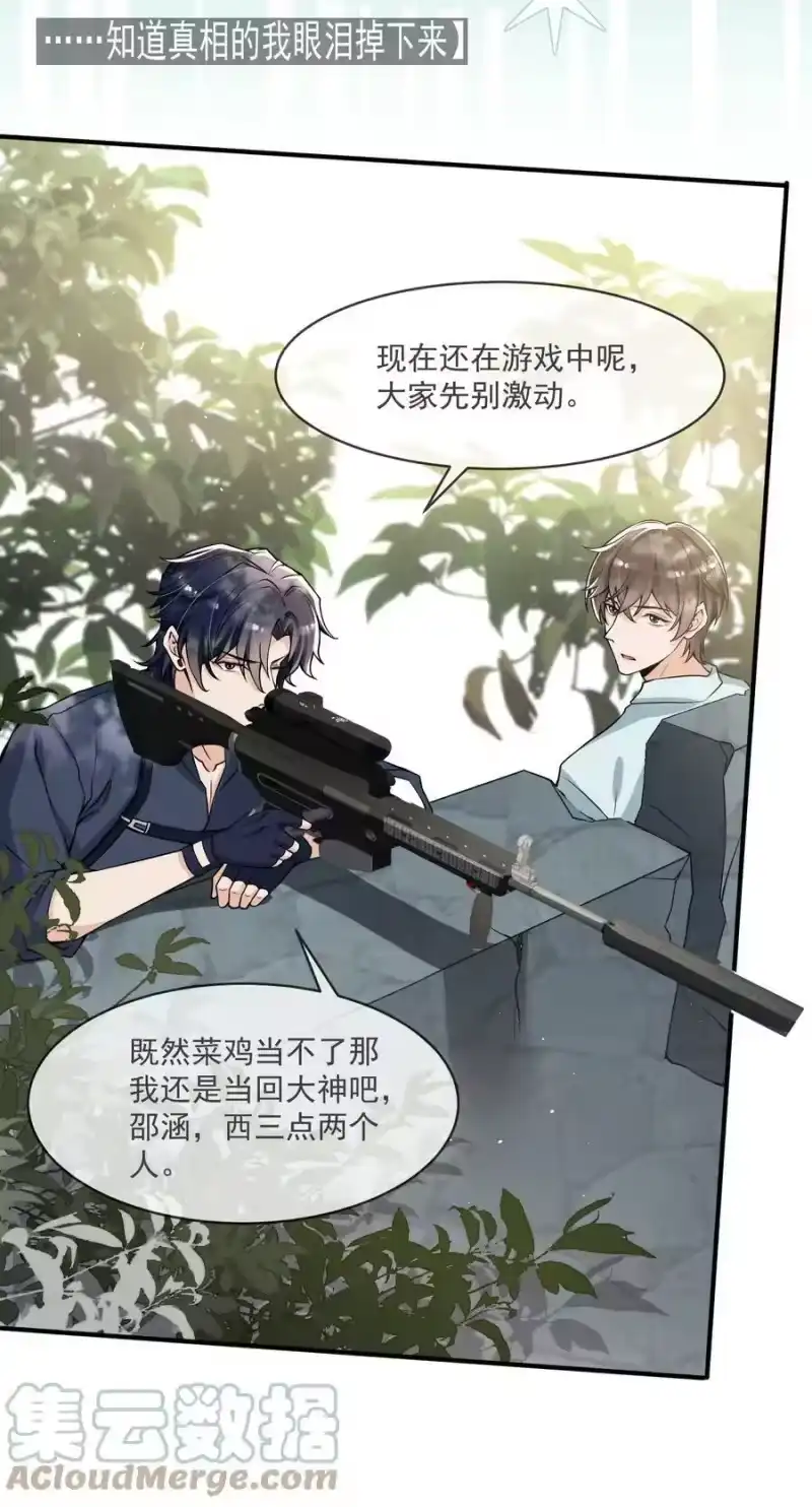电子竞技存在一见钟情吗？_h 047 宝贝，保护好自己！ 第21页