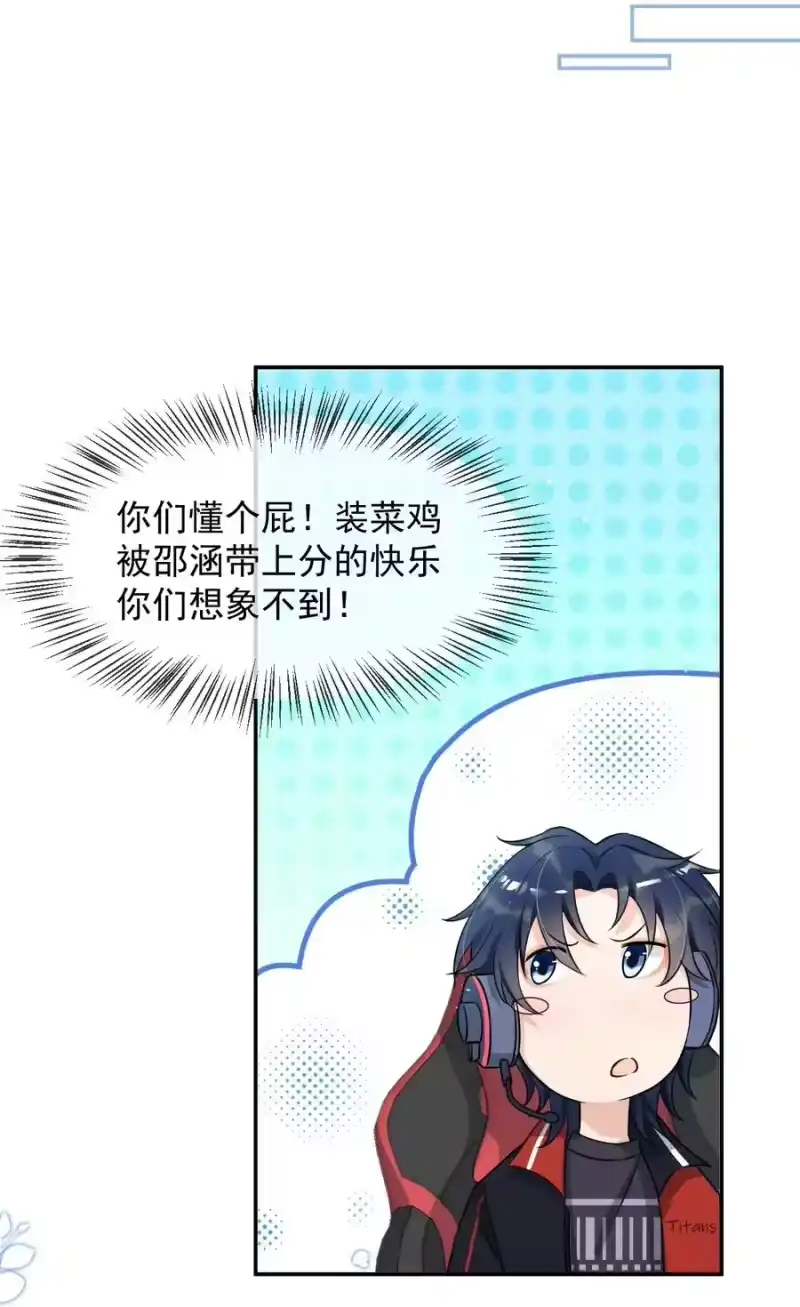 电子竞技存在一见钟情吗？_h 005 我的快乐你们想象不到 第15页
