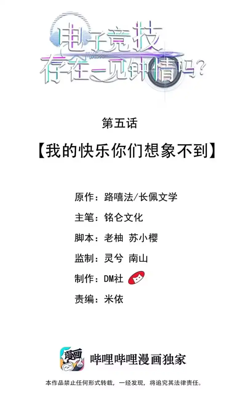 电子竞技存在一见钟情吗？_h 005 我的快乐你们想象不到 第2页