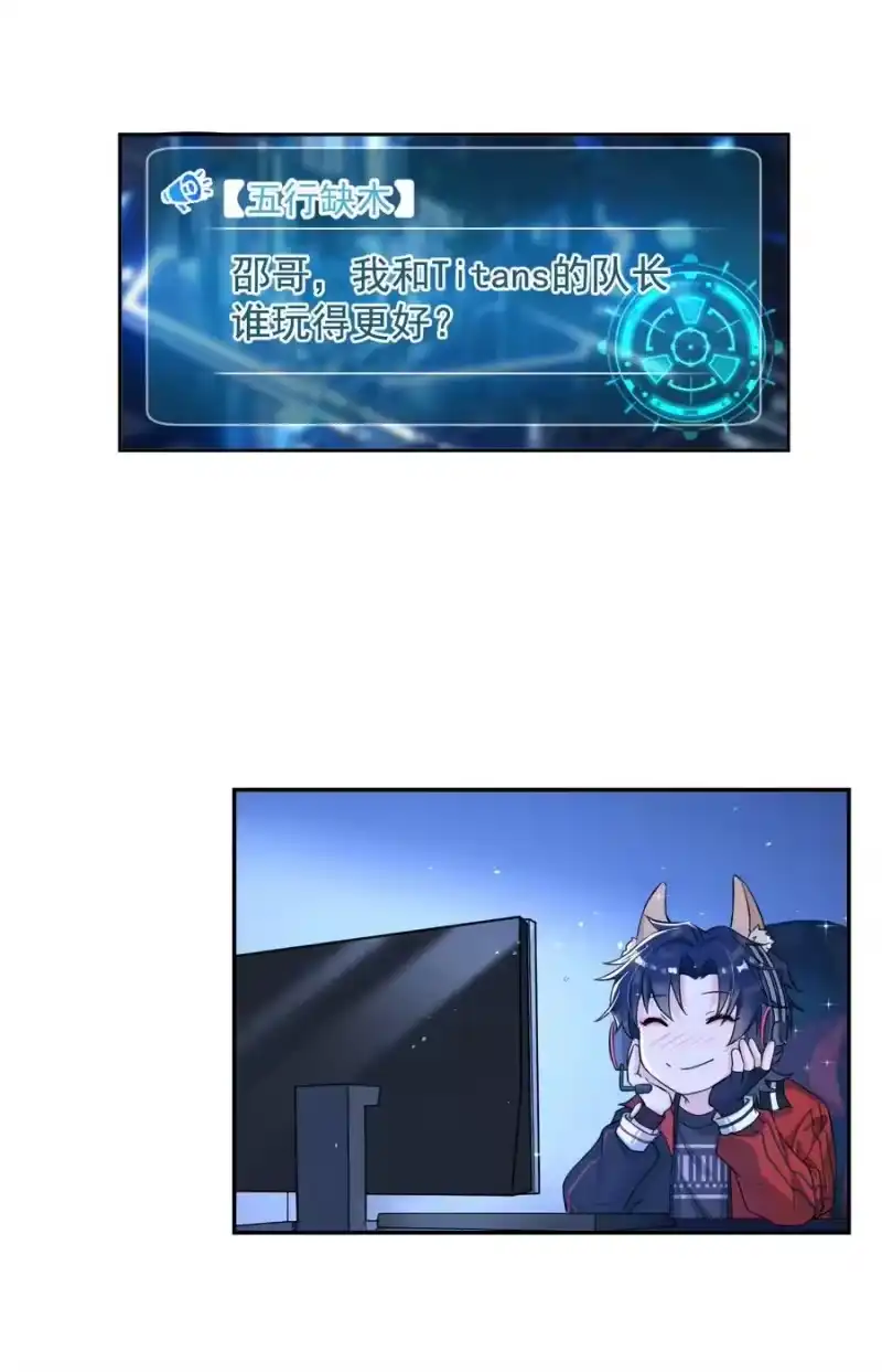 电子竞技存在一见钟情吗？_h 005 我的快乐你们想象不到 第23页
