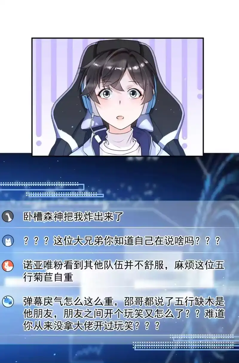 电子竞技存在一见钟情吗？_h 005 我的快乐你们想象不到 第24页