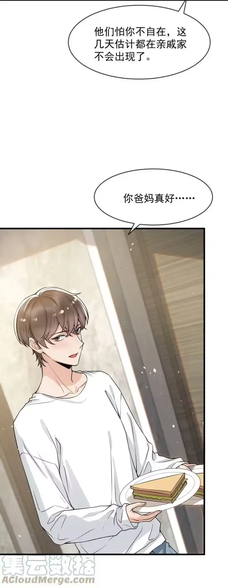 电子竞技存在一见钟情吗？_h 049 就知道调戏我！ 第16页