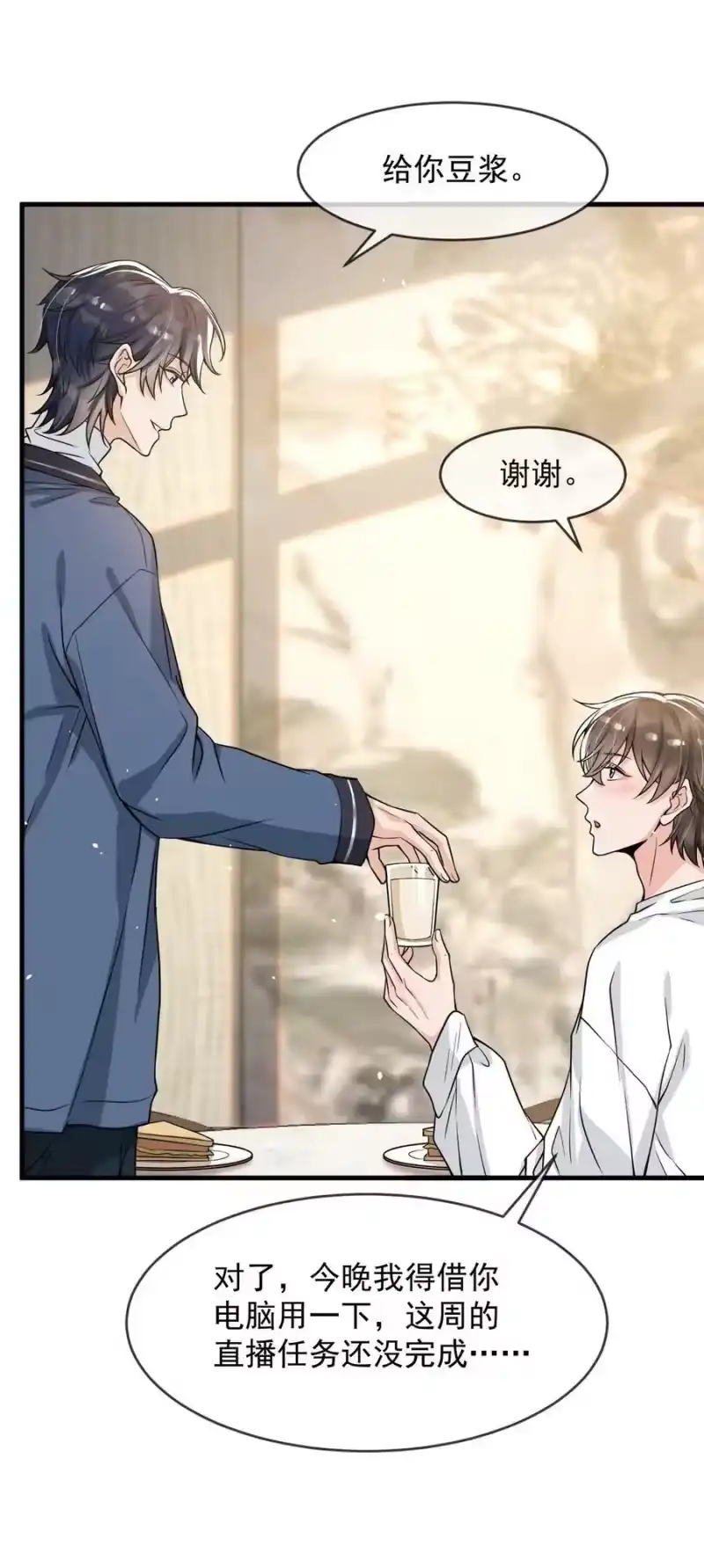 电子竞技存在一见钟情吗？_h 049 就知道调戏我！ 第17页