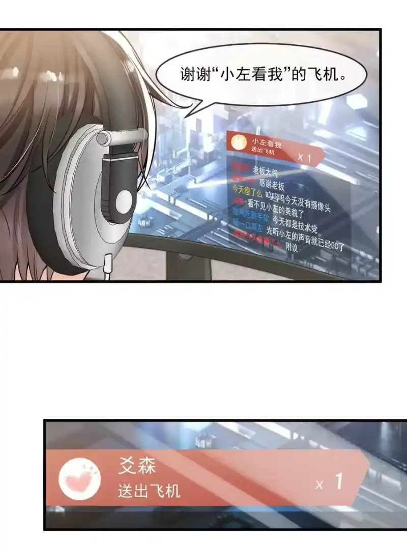 电子竞技存在一见钟情吗？_h 049 就知道调戏我！ 第24页