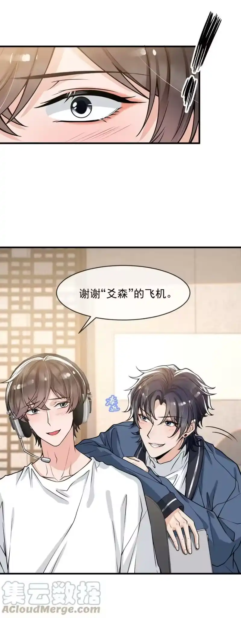 电子竞技存在一见钟情吗？_h 049 就知道调戏我！ 第25页
