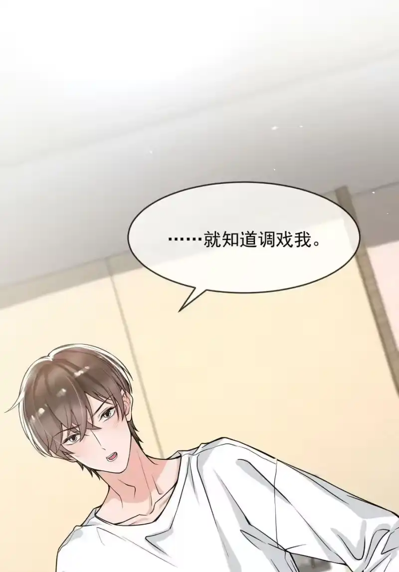 电子竞技存在一见钟情吗？_h 049 就知道调戏我！ 第30页