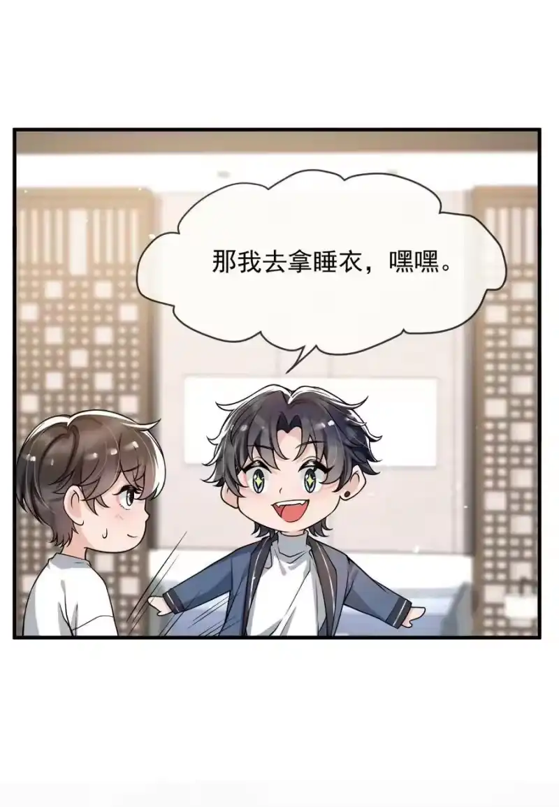电子竞技存在一见钟情吗？_h 049 就知道调戏我！ 第38页
