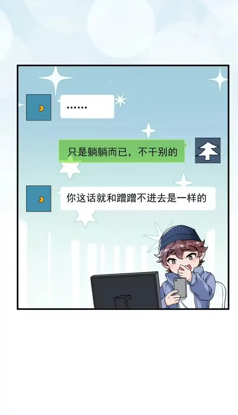 电子竞技存在一见钟情吗？_h 049 就知道调戏我！ 第44页