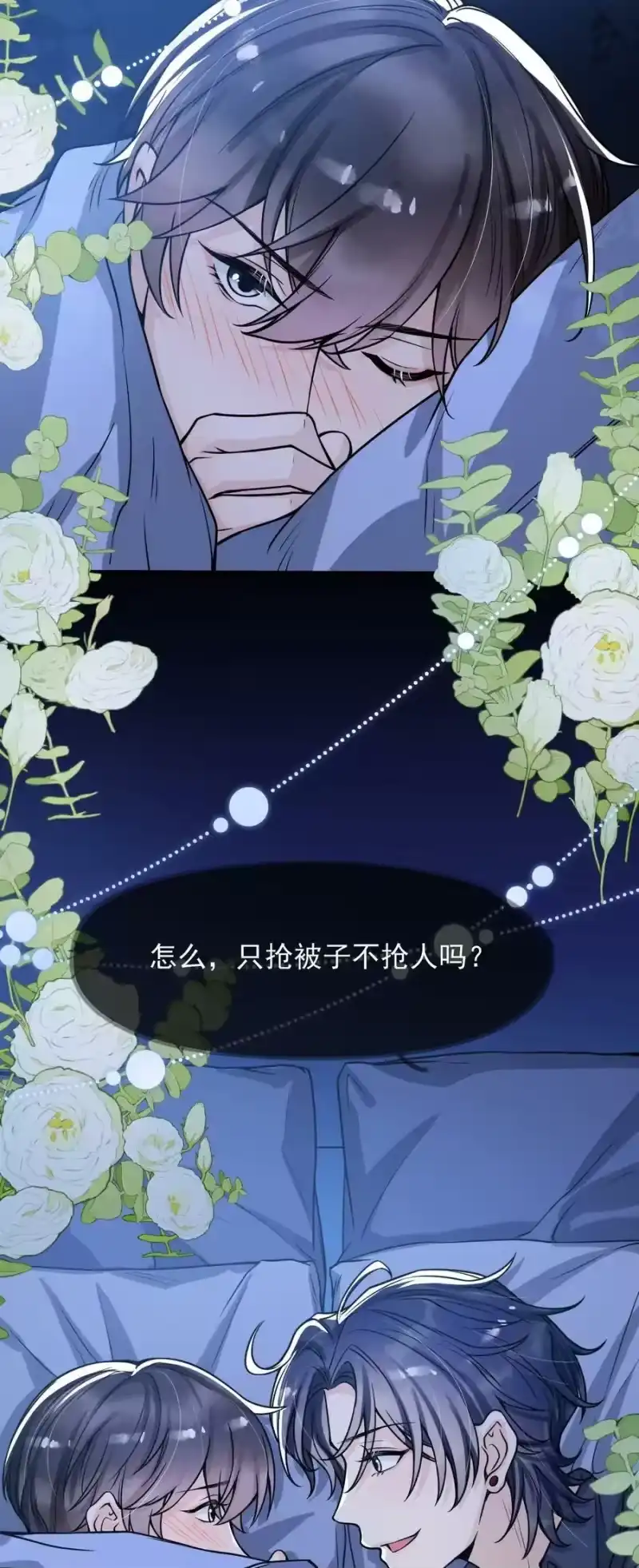 电子竞技存在一见钟情吗？_h 049 就知道调戏我！ 第47页