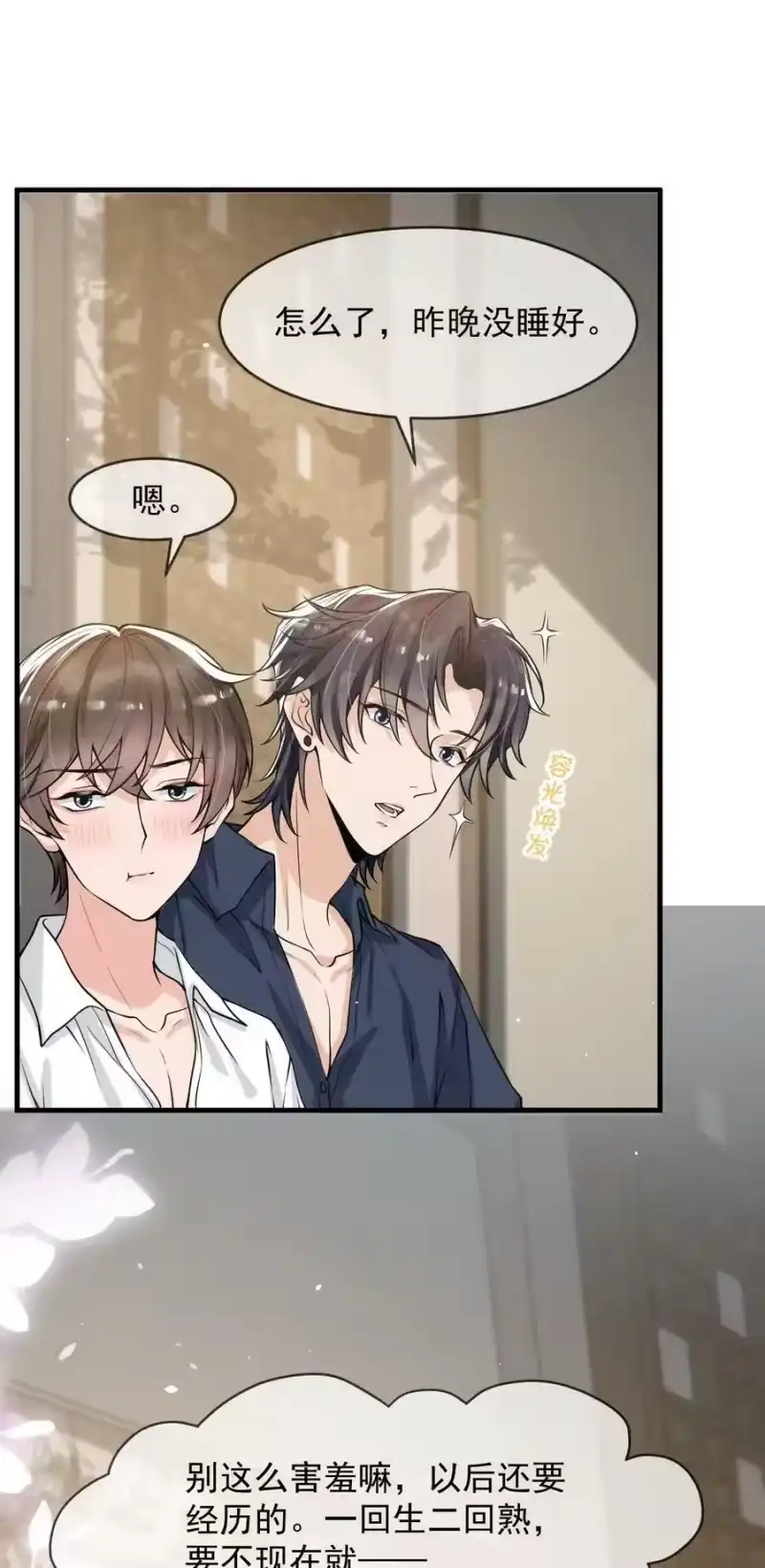 电子竞技存在一见钟情吗？_h 051 爻森，慢点！ 第20页