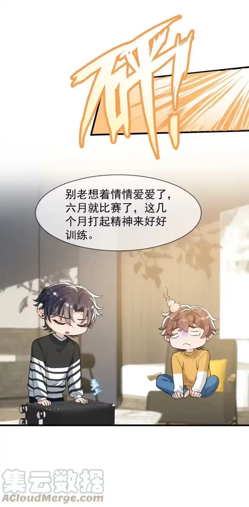 电子竞技存在一见钟情吗？_h 052 我来找你充电了！ 第25页