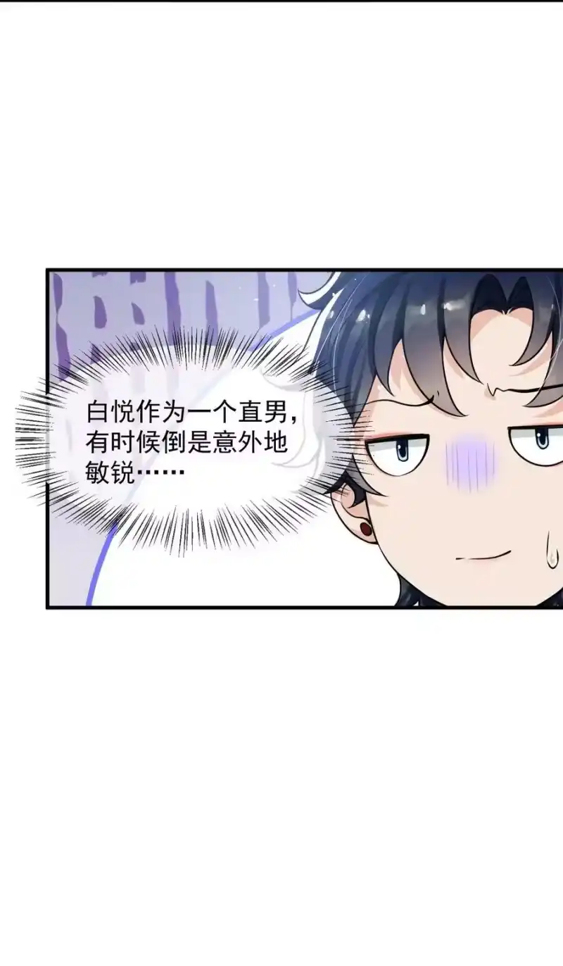 电子竞技存在一见钟情吗？_h 053 他怎么这么会撩人！ 第20页