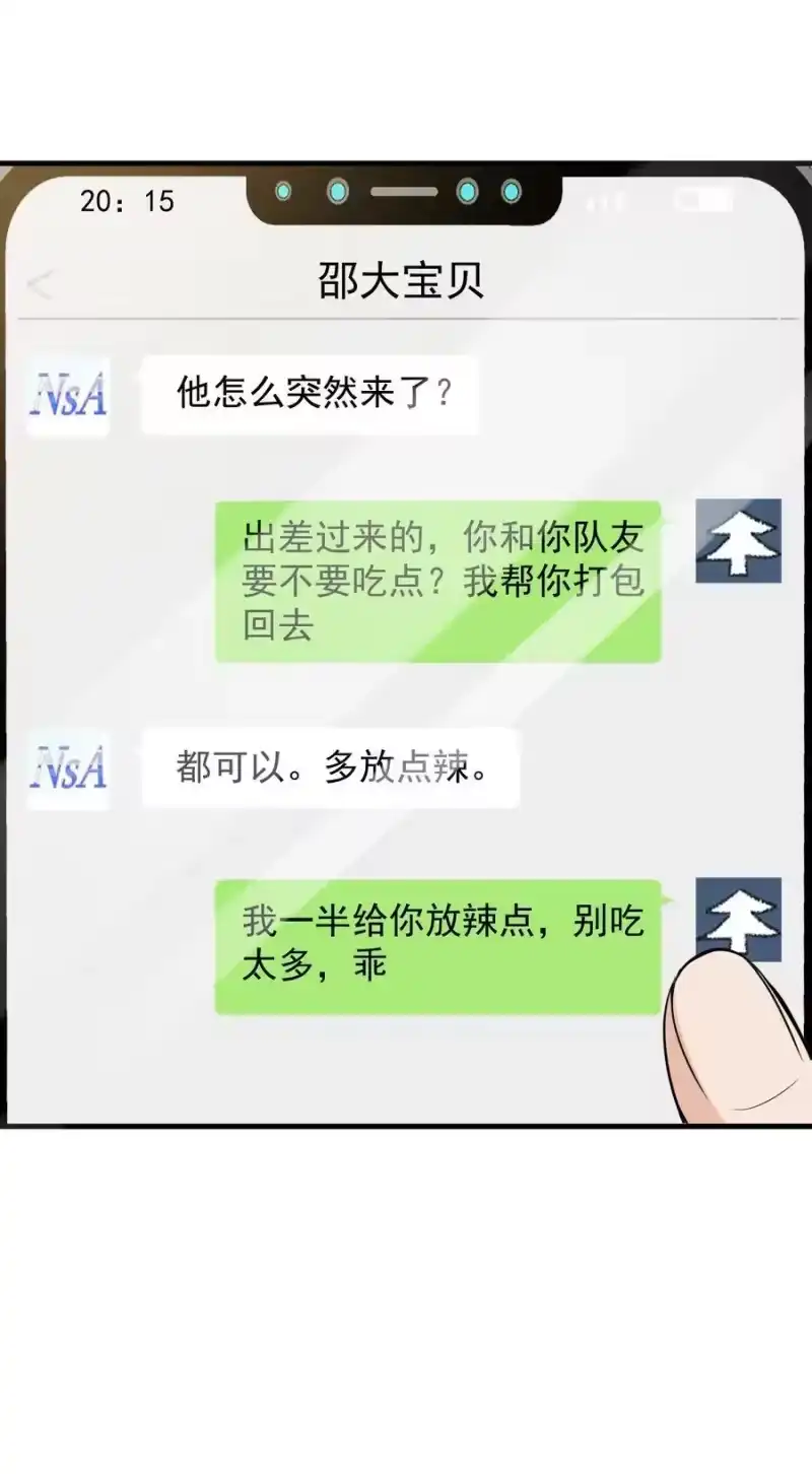 电子竞技存在一见钟情吗？_h 053 他怎么这么会撩人！ 第26页