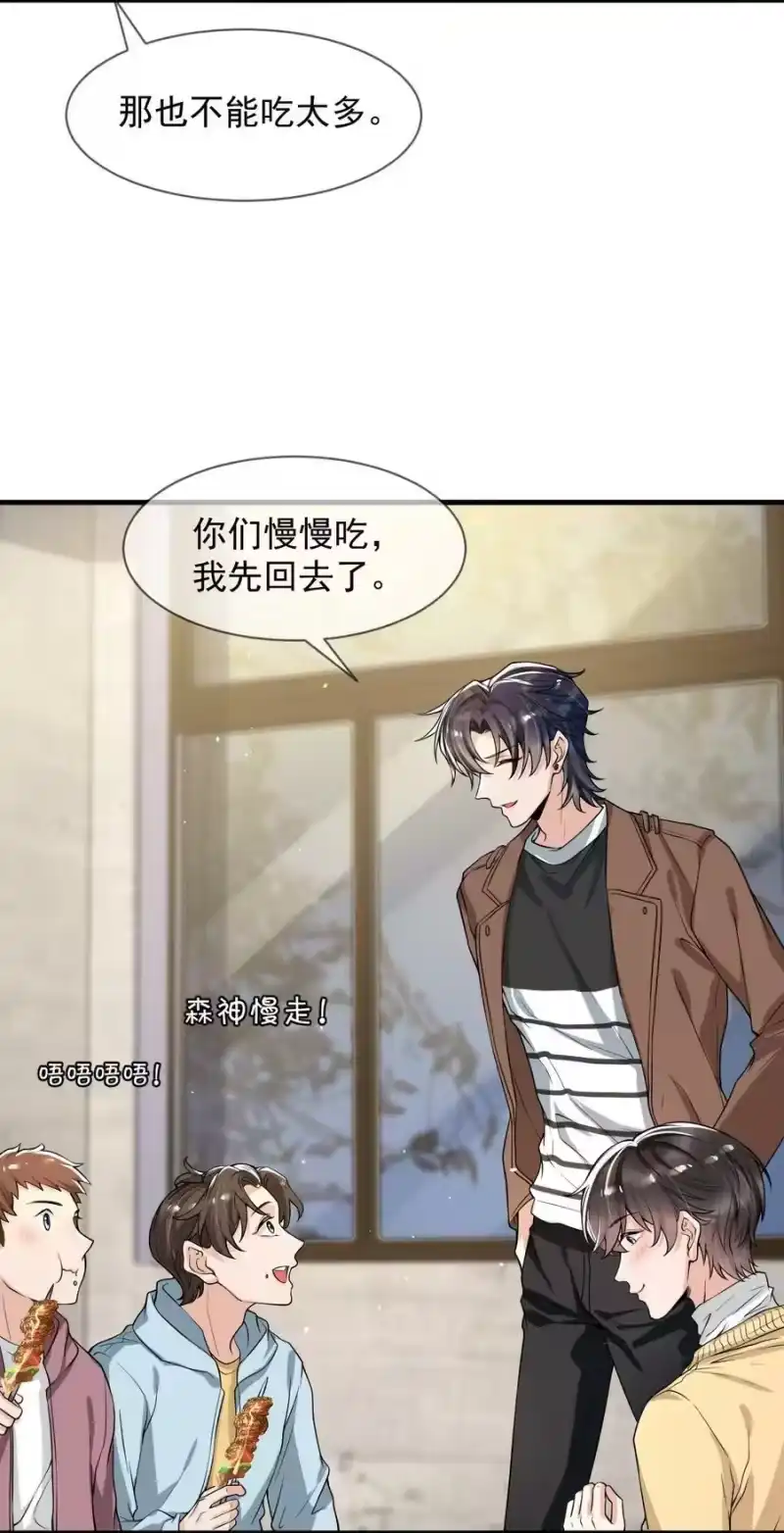 电子竞技存在一见钟情吗？_h 053 他怎么这么会撩人！ 第33页