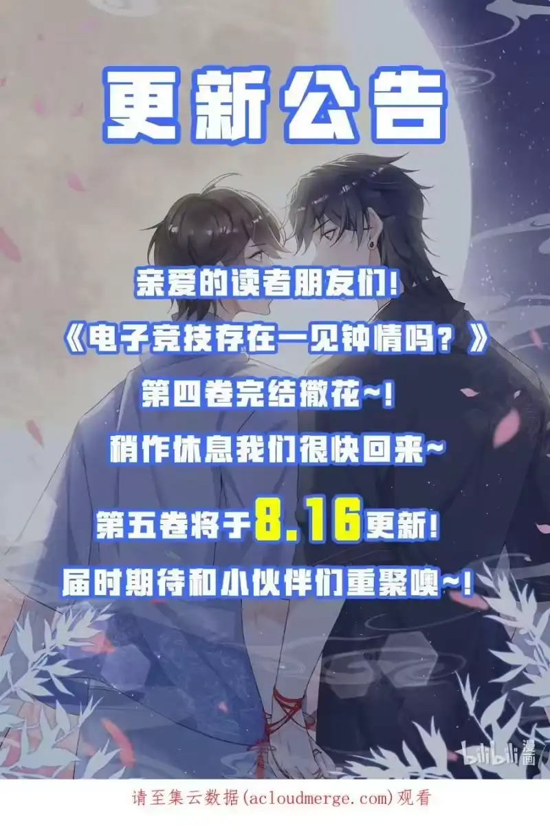 电子竞技存在一见钟情吗？_h 053 他怎么这么会撩人！ 第45页