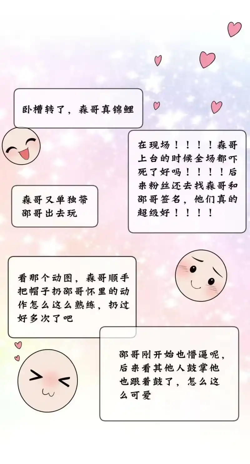 电子竞技存在一见钟情吗？_h 054 邵哥怎么这么可爱！ 第26页