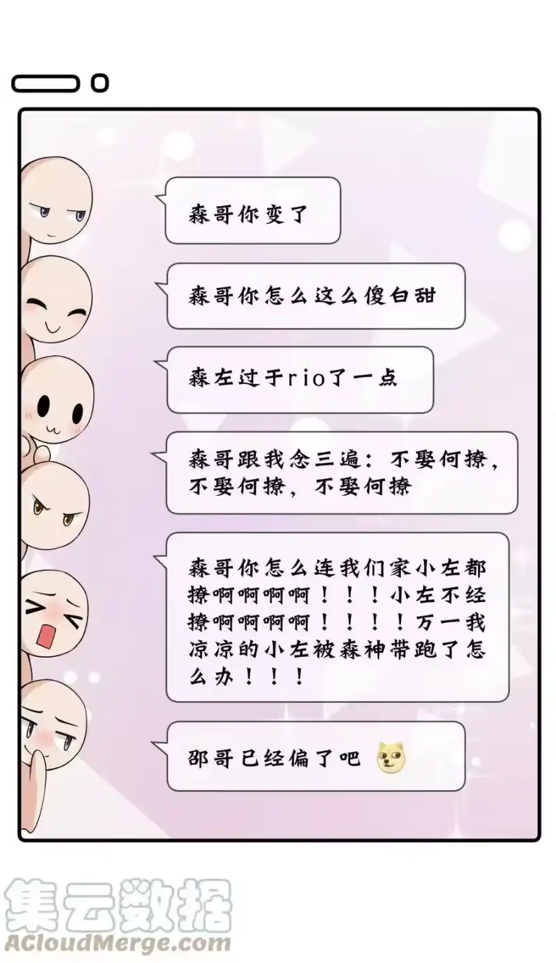 电子竞技存在一见钟情吗？_h 054 邵哥怎么这么可爱！ 第31页