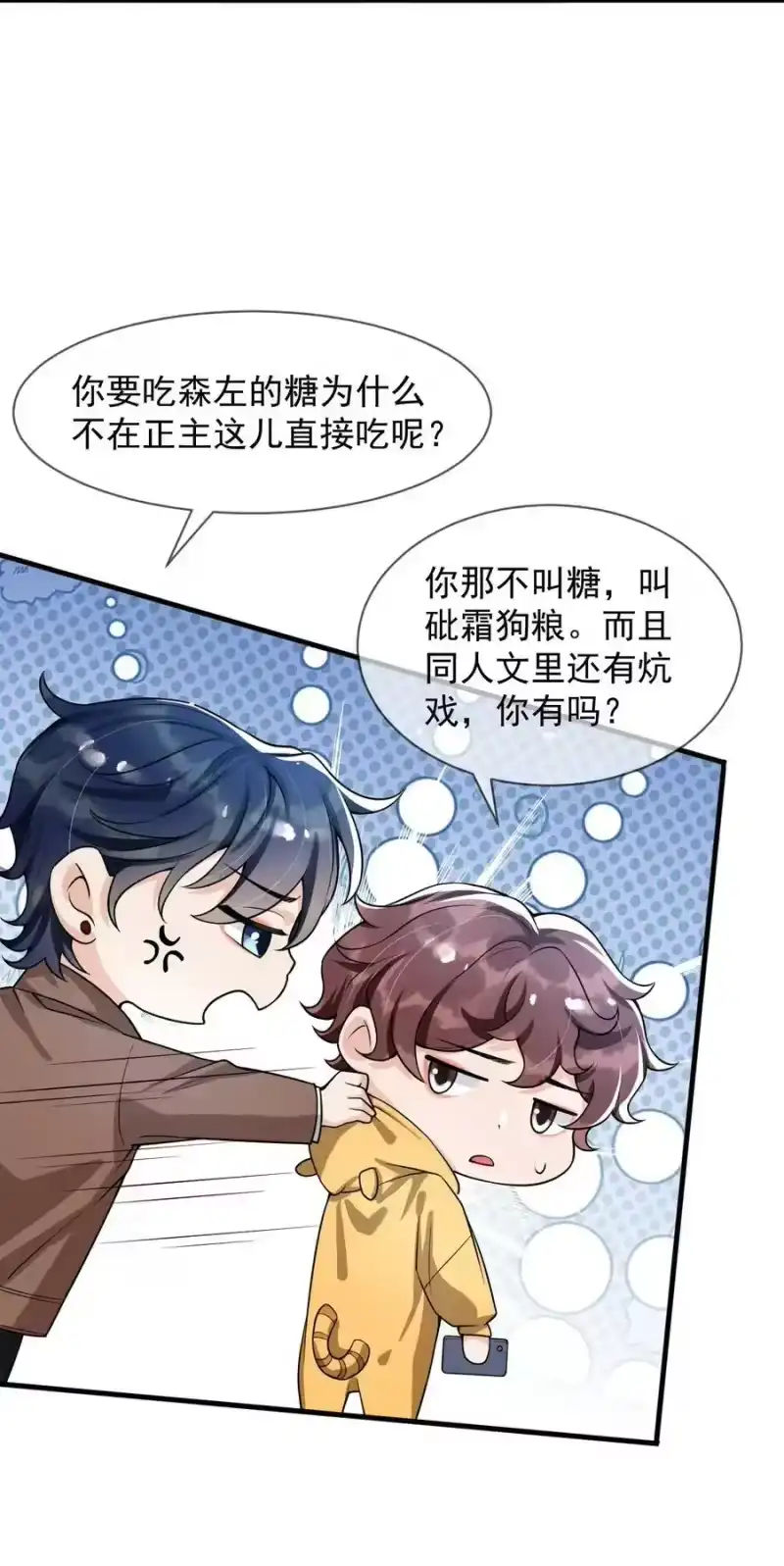 电子竞技存在一见钟情吗？_h 054 邵哥怎么这么可爱！ 第34页