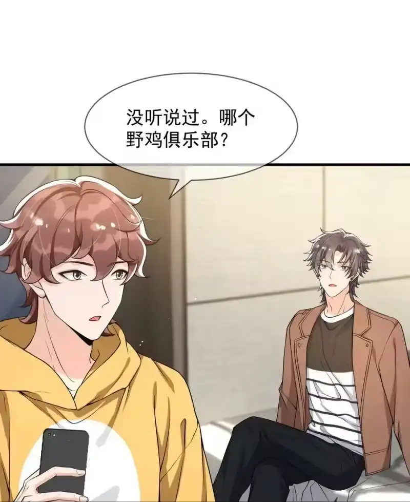 电子竞技存在一见钟情吗？_h 054 邵哥怎么这么可爱！ 第36页