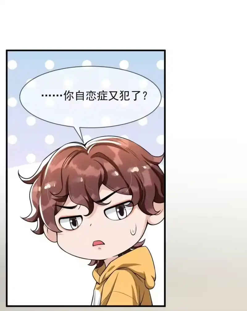 电子竞技存在一见钟情吗？_h 054 邵哥怎么这么可爱！ 第38页