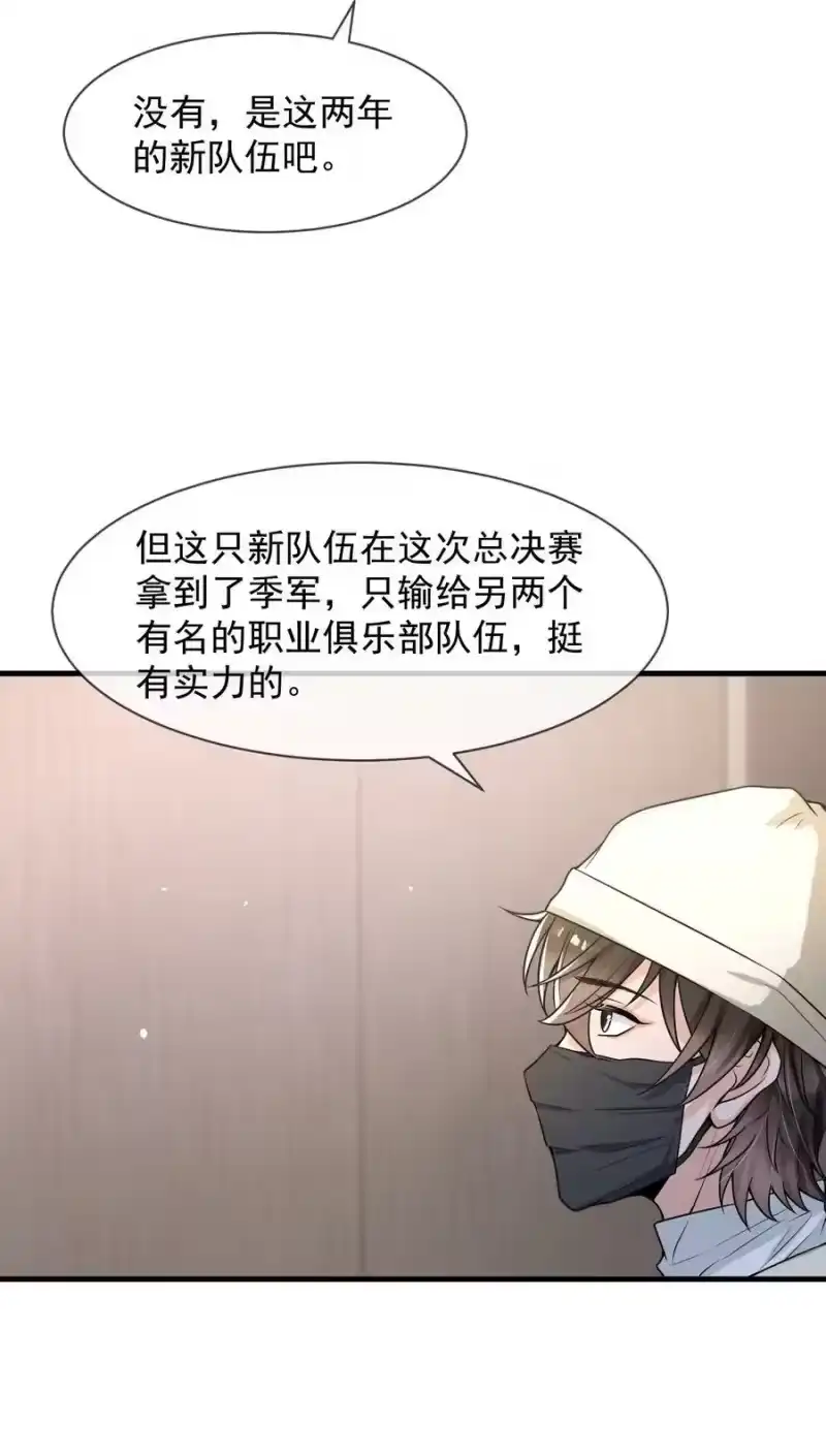 电子竞技存在一见钟情吗？_h 054 邵哥怎么这么可爱！ 第6页