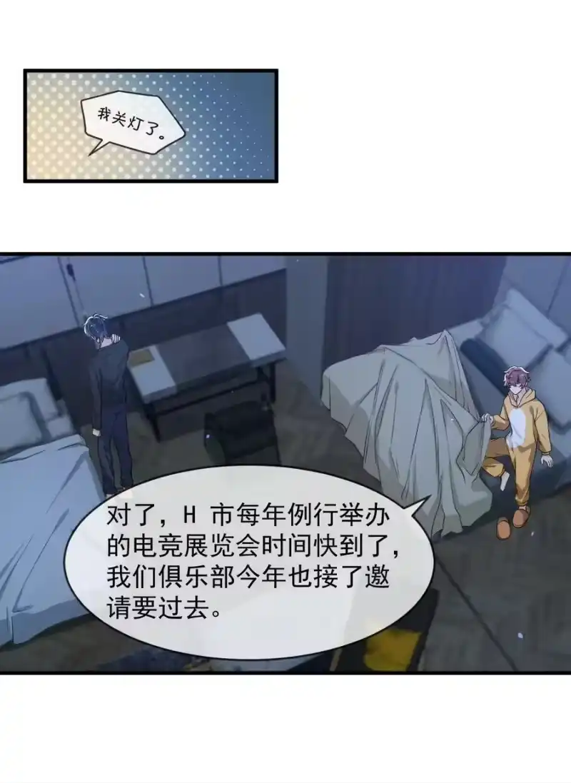 电子竞技存在一见钟情吗？_h 055 宇宙直男的疑惑！ 第4页
