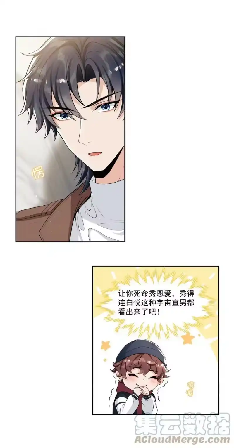 电子竞技存在一见钟情吗？_h 056 对象生气了怎么办？ 第13页